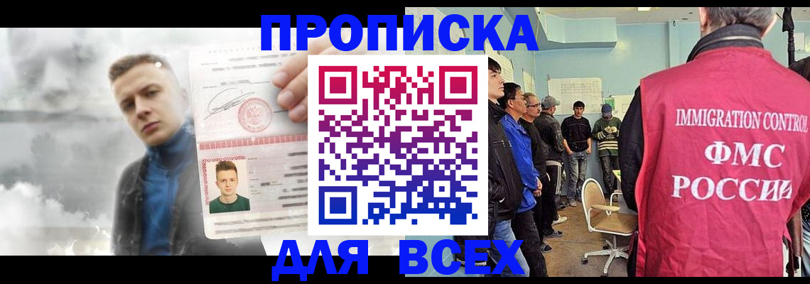 временная регистрация недорого в Кемерово