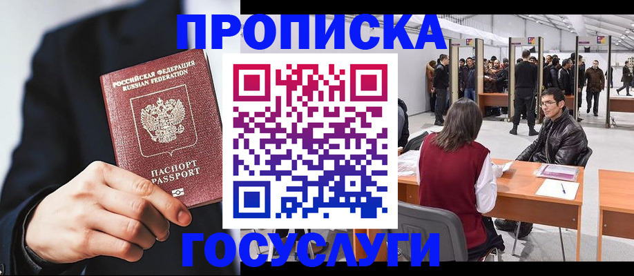 прописка от собственника в Кемерово