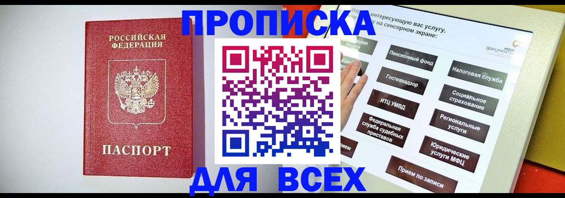 временная регистрация в квартире в Кемерово