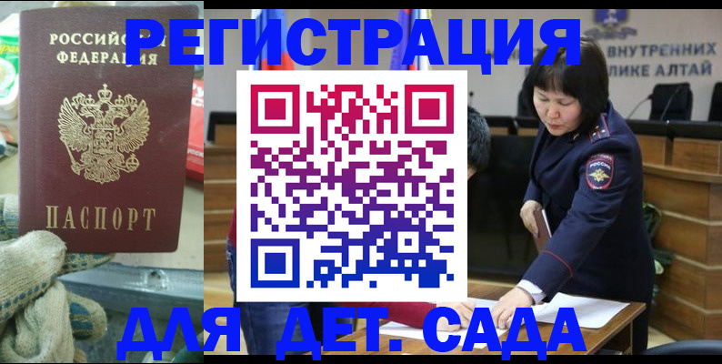 регистрация для дет. сада в Кемерово